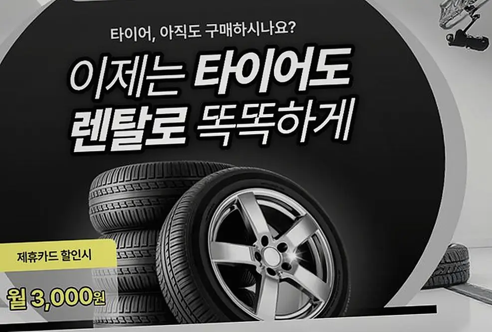 부평 르노코리아 아르카나 넥센타이어렌탈 차종별 정품 타이어 렌탈
