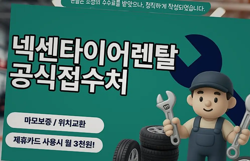 오산면 미니 존 쿠퍼 웍스 넥센타이어렌탈 현장 시공 실사